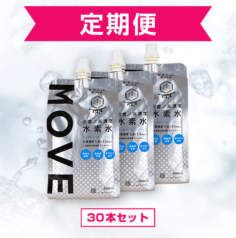 【定期便】出雲ノ高濃度水素水 MOVE(ムーブ) 30本入