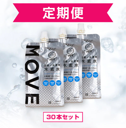 【定期便】出雲ノ高濃度水素水 MOVE(ムーブ) 30本入